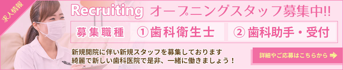 こたに歯科・矯正歯科 求人情報