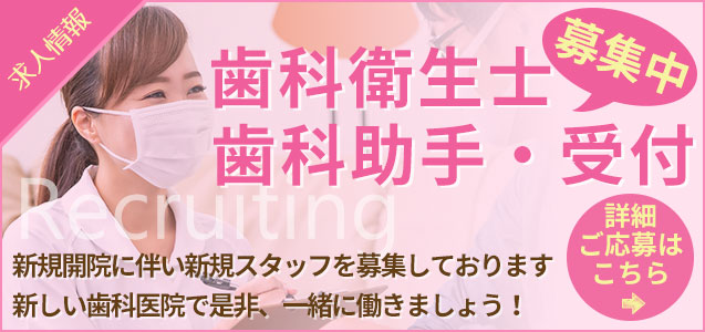 こたに歯科・矯正歯科 求人情報